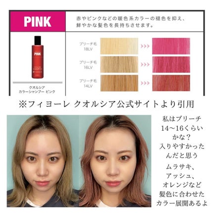 oto|好きを育てるメイクレシピ on LIPS 「高明度で高彩度なクオルシアのカラーシャンプー。まさにその表現の..」(6枚目)