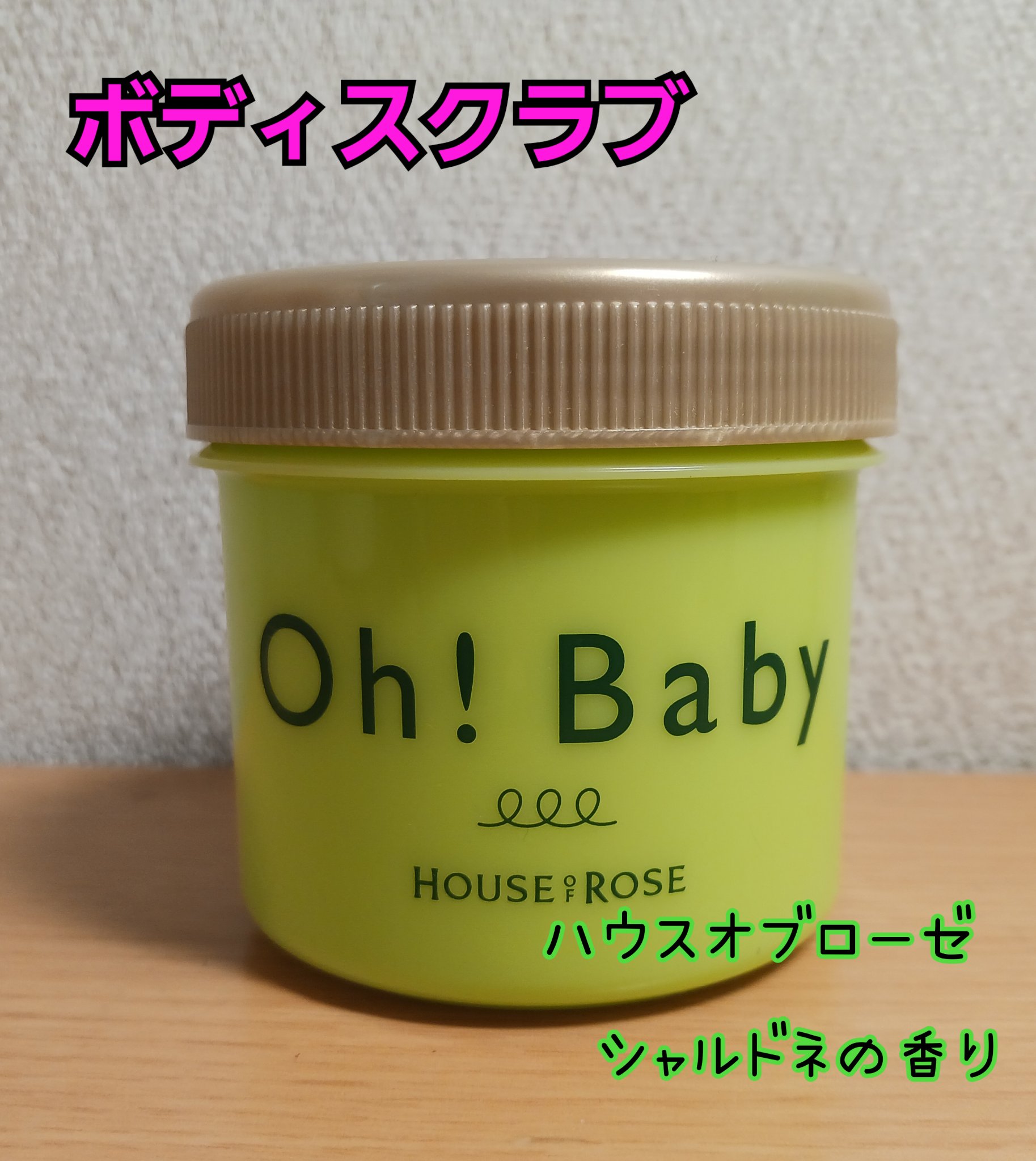 ボディ スムーザー /ハウス オブ ローゼ/ボディスクラブを使ったクチコミ（1枚目）