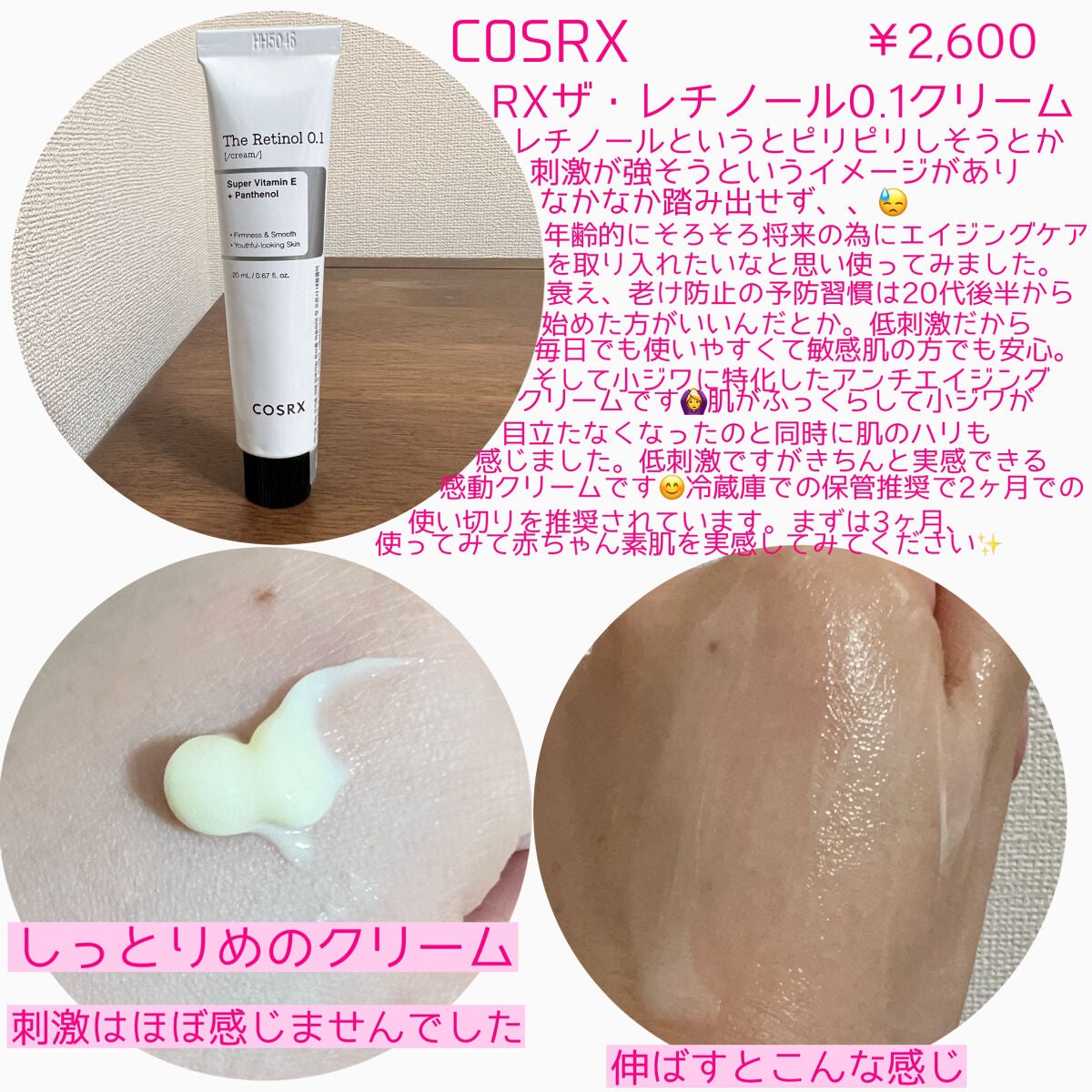RXザ・レチノール0.1クリーム/COSRX/フェイスクリームを使ったクチコミ(2枚目)