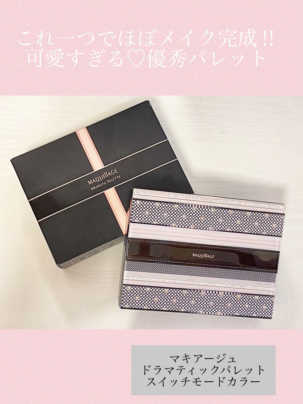 ドラマティックパレット 10 スイッチモードカラー/マキアージュ/マルチパレットを使ったクチコミ（1枚目）