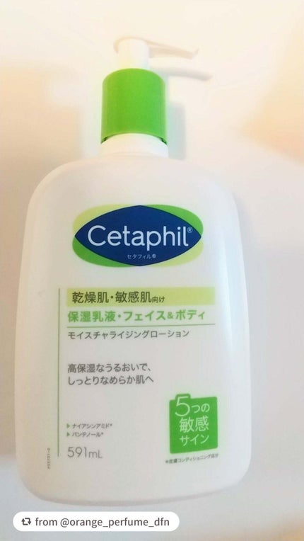 セタフィル モイスチャライジングローション/セタフィル/ボディローションを使ったクチコミ(1枚目)