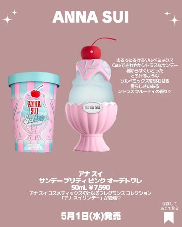 アナ スイ サンデー プリティピンク オーデトワレ/ANNA SUI/香水(レディース)を使ったクチコミ（2枚目）