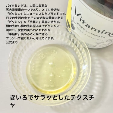 リフレッシングボディソープ(レモン＆ベルガモットの香り) 本体 500ml/Vitaming/ボディソープを使ったクチコミ（2枚目）