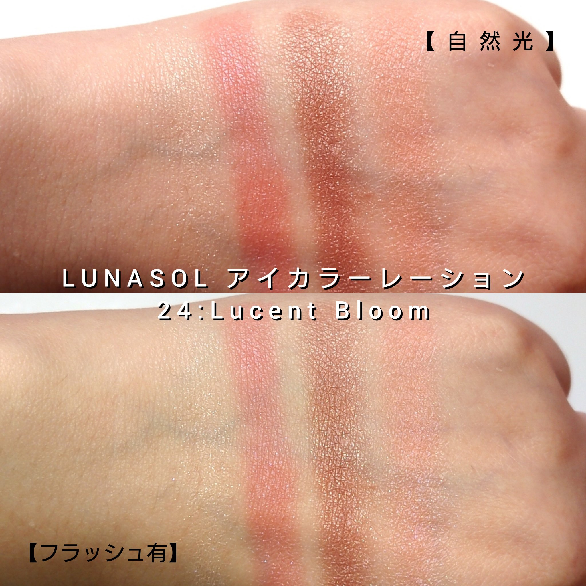 新色レビュー】アイカラーレーション｜LUNASOLの口コミ - イエベに