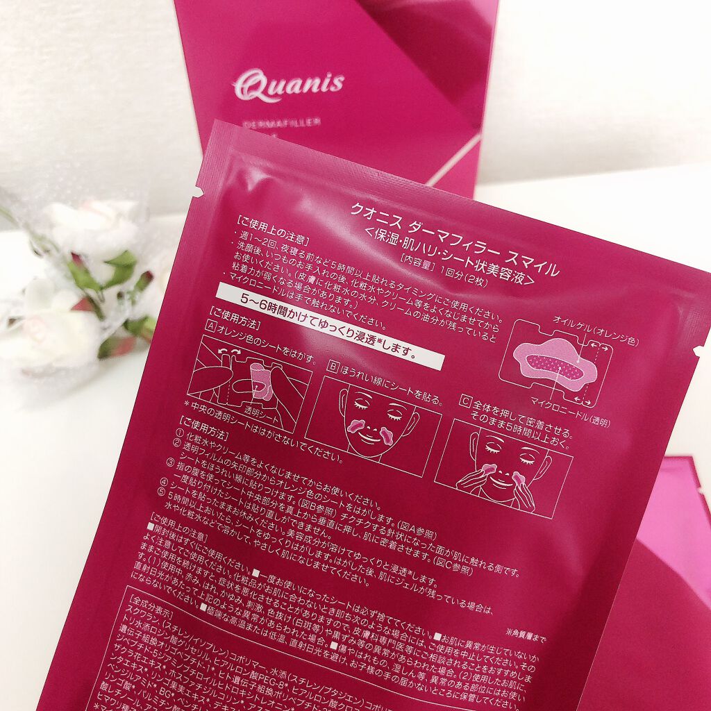 ダーマフィラースマイル/Quanis/シートマスク・パックを使ったクチコミ(3枚目)