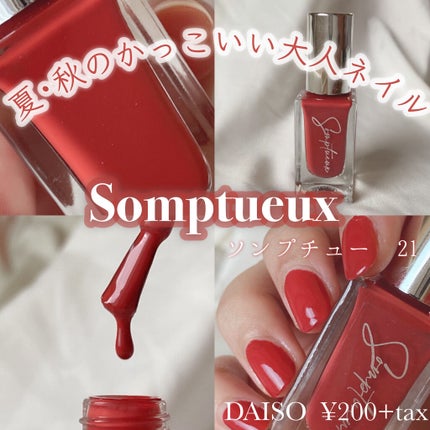 Somptueux(ソンプチュー) ネイルポリッシュ/DAISO/マニキュアを使ったクチコミ(1枚目)