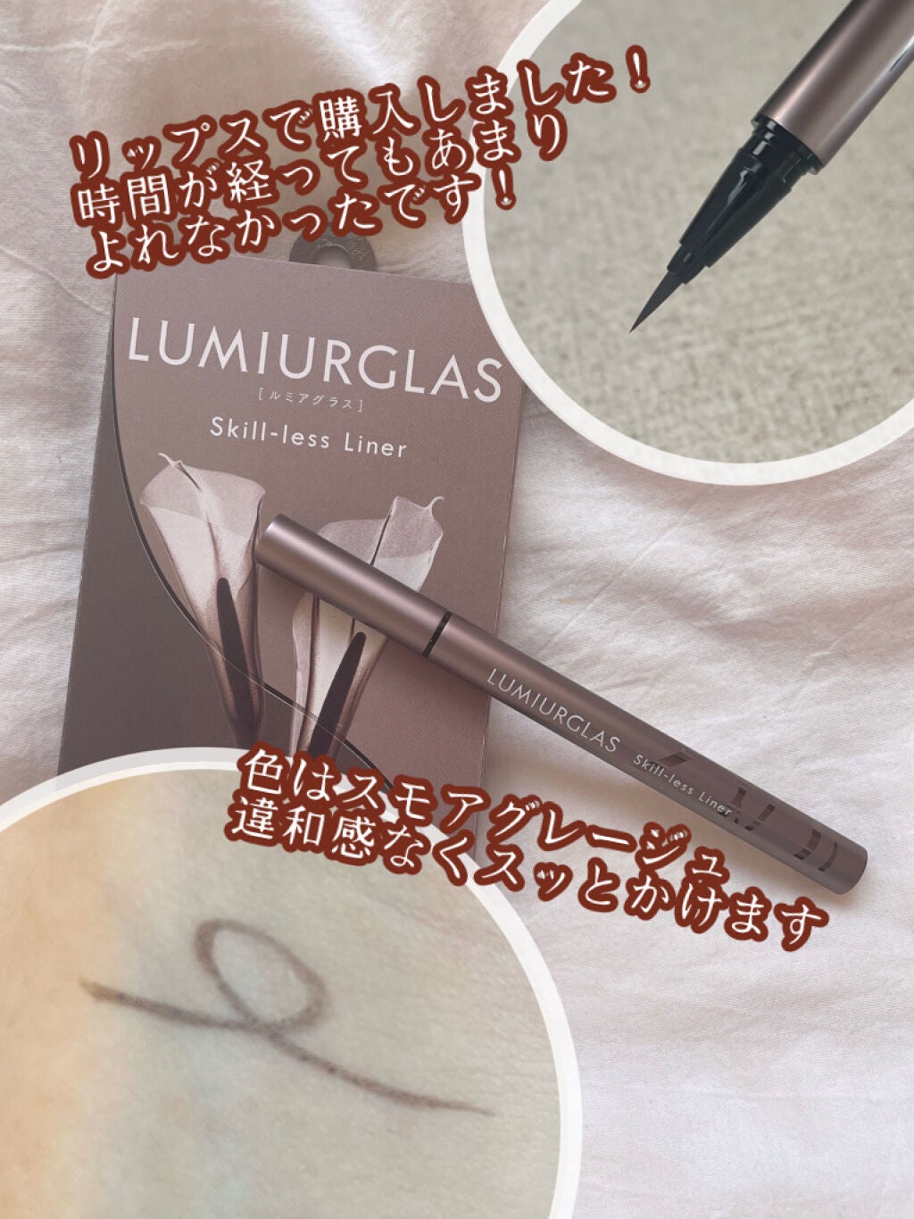 スキルレスライナー/LUMIURGLAS/リキッドアイライナーを使ったクチコミ(2枚目)