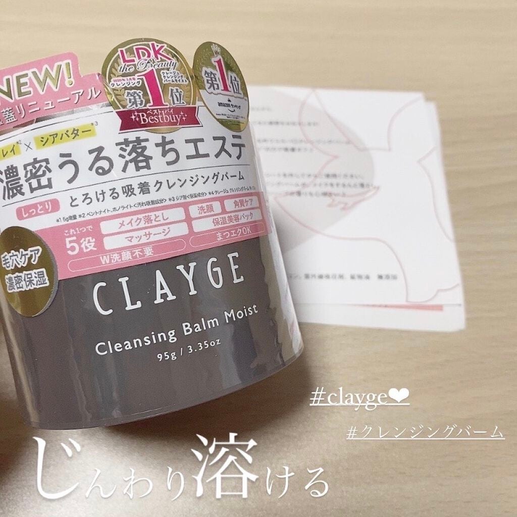 クレンジングバームモイストN/CLAYGE/クレンジングバームを使ったクチコミ(1枚目)