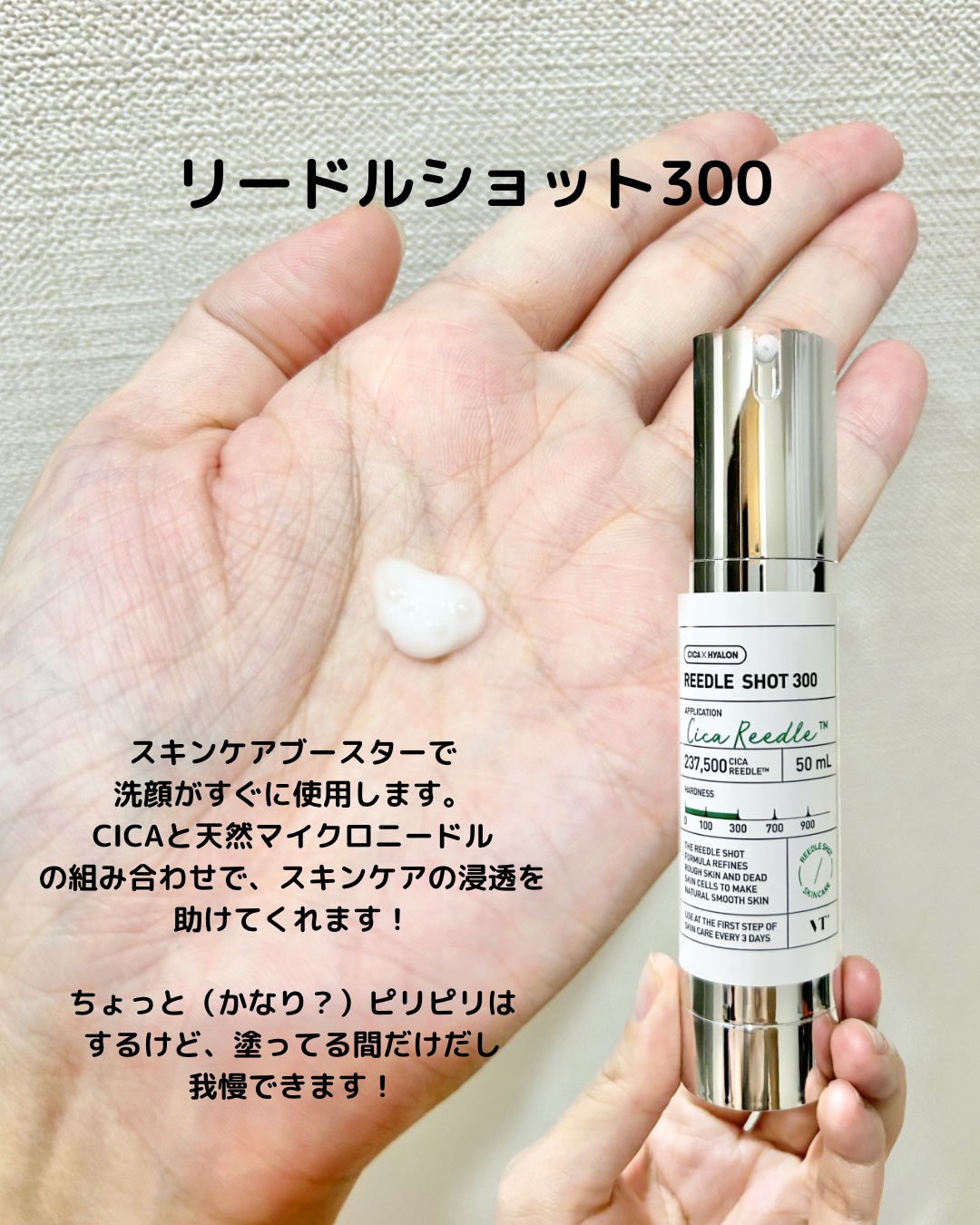 リードルショット300/VT/美容液を使ったクチコミ（2枚目）