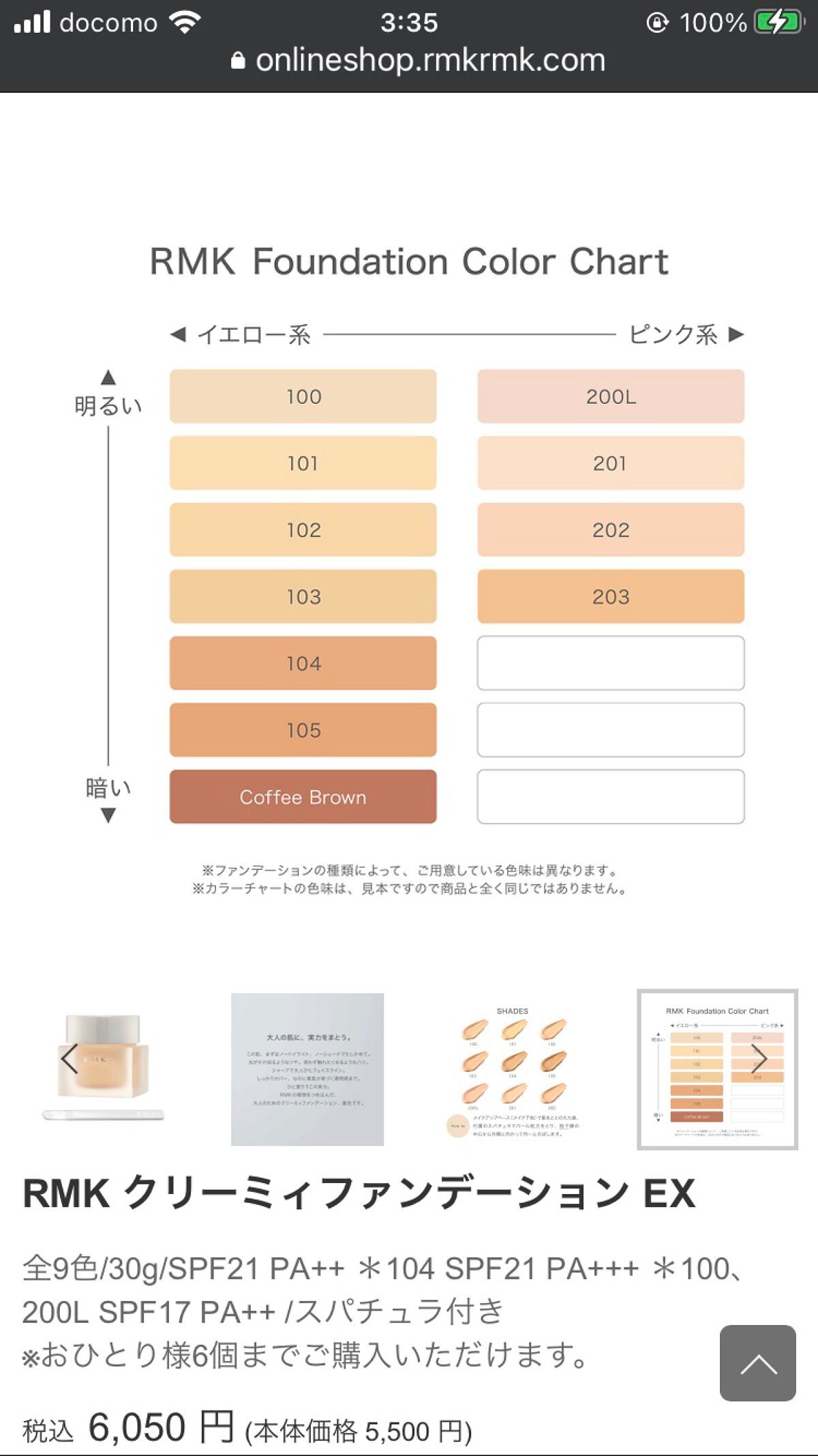 RMK クリーミィファンデーション EX/RMK/クリーム・エマルジョンファンデーションを使ったクチコミ(6枚目)