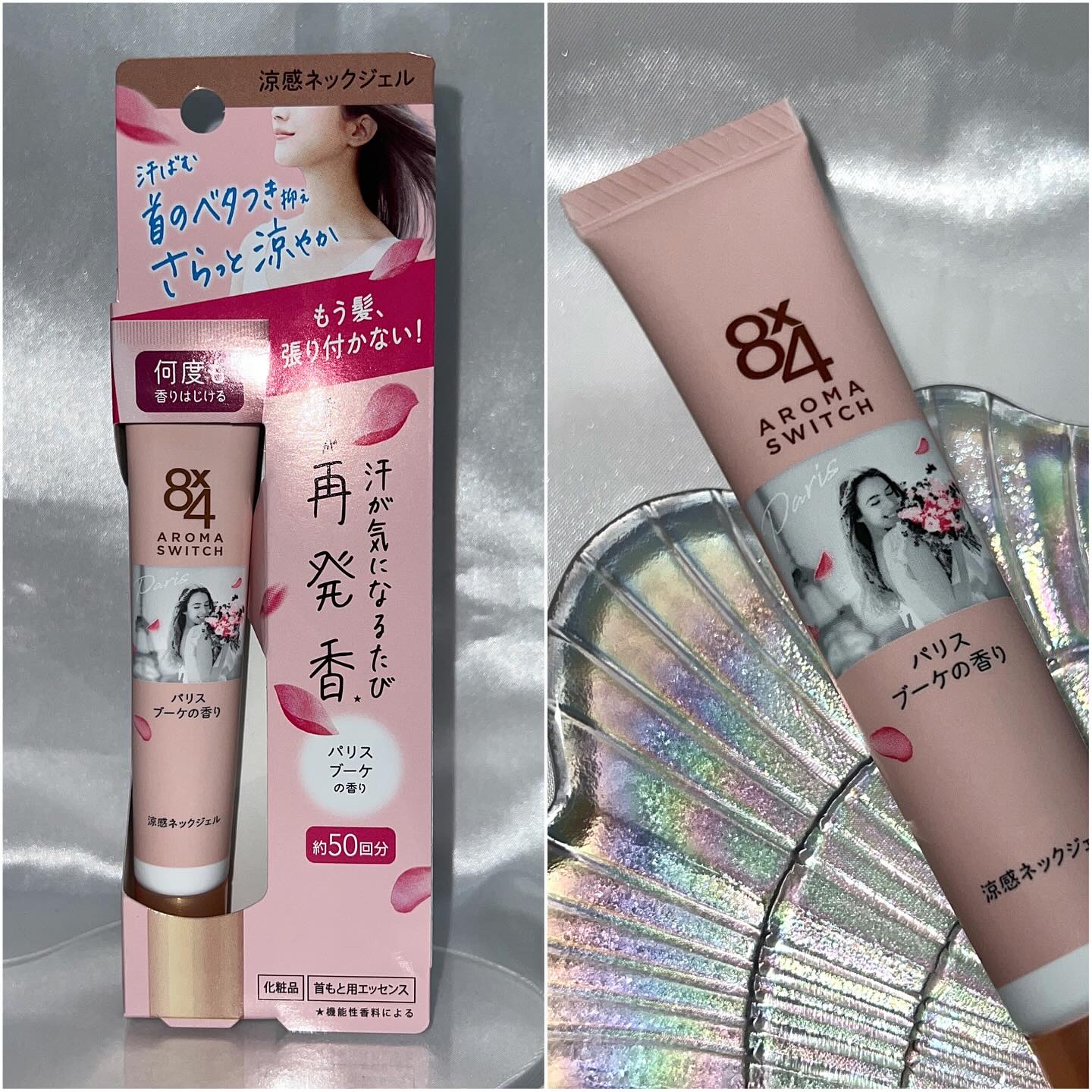8x4 アロマスイッチ 涼感ネックジェル パリスブーケの香り/８ｘ４/デオドラント・制汗剤を使ったクチコミ（1枚目）