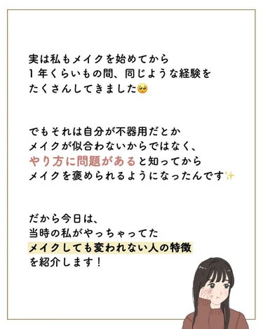 サキ🌷垢抜け初心者メイク on LIPS 「メイクしてもしてないように⁡⁡見える原因って？🥺⁡⁡⁡⁡せっか..」（3枚目）