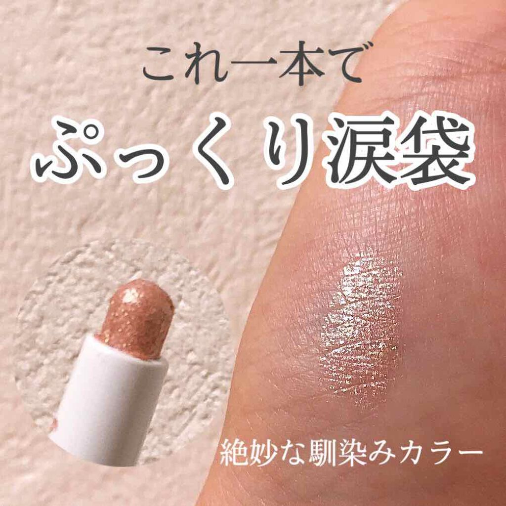 プリティー イージーグリッタースティック/unleashia/グリッターを使ったクチコミ(1枚目)