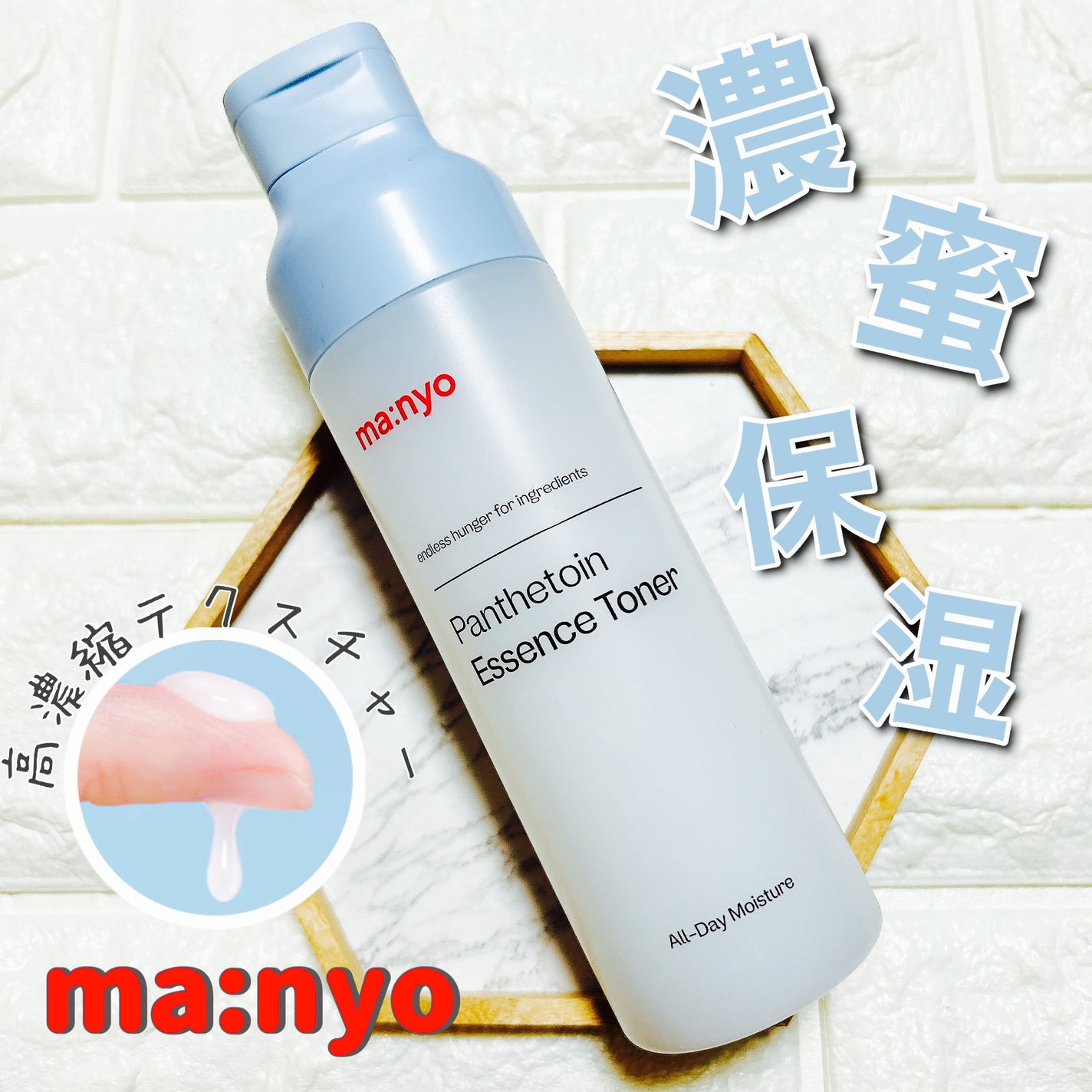 パンテトイン エッセンス トナー/manyo/化粧水を使ったクチコミ(1枚目)