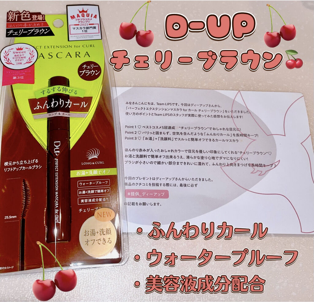 パーフェクトエクステンション マスカラ for カール/D-UP/マスカラを使ったクチコミ（1枚目）
