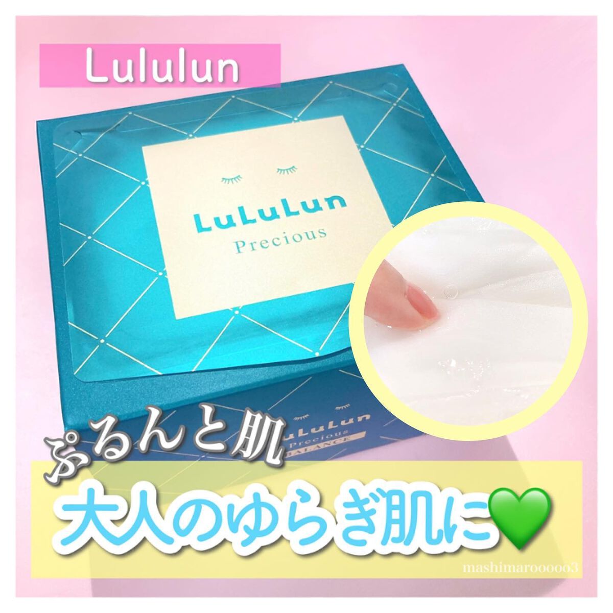 ルルルンプレシャス GREEN(バランス)【旧】/ルルルン/シートマスク・パックを使ったクチコミ(1枚目)