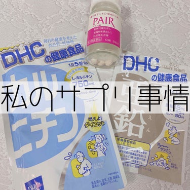 DHC 亜鉛/DHC/健康サプリメントを使ったクチコミ（1枚目）