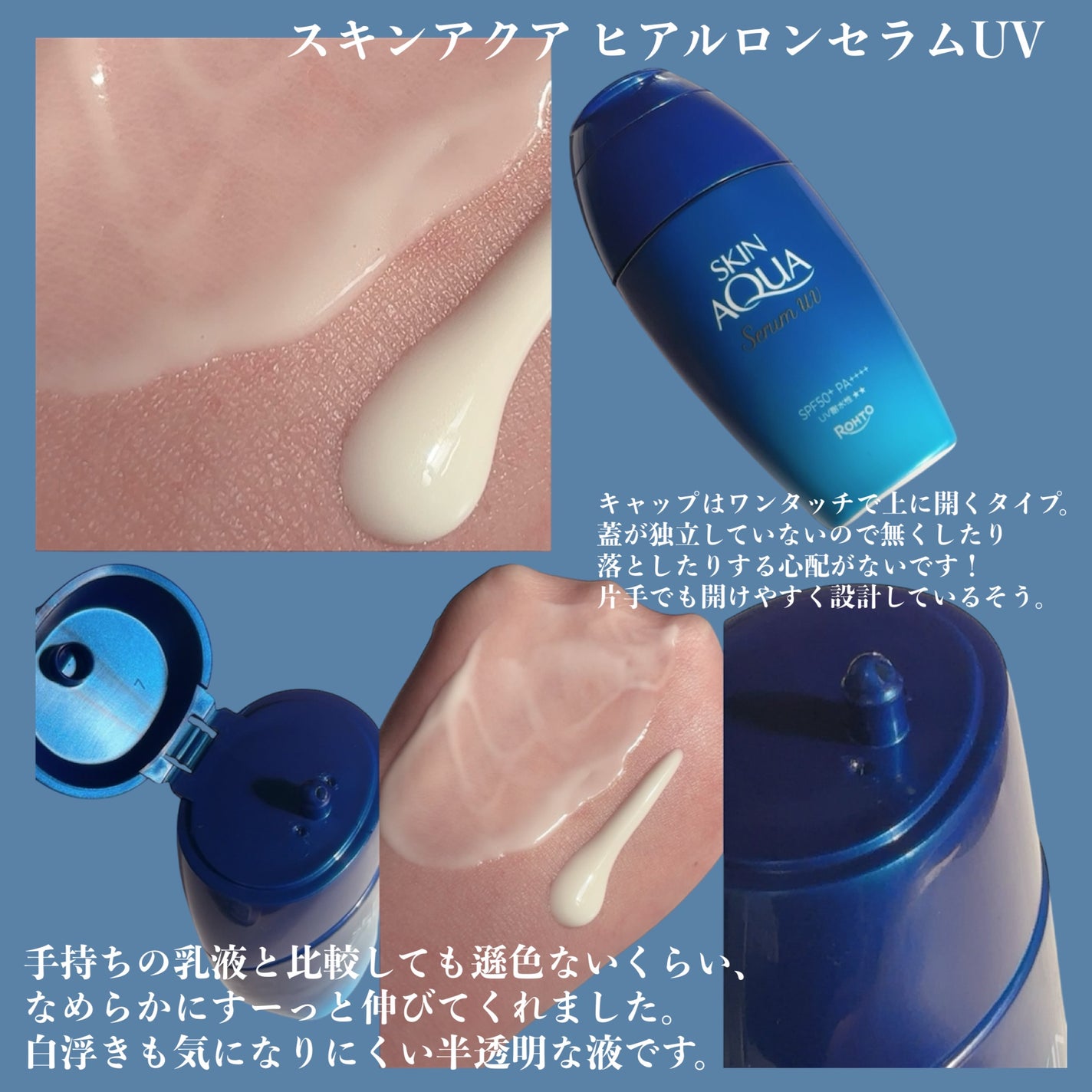 スキンアクア ヒアルロンセラムUV/スキンアクア/日焼け止めローションを使ったクチコミ(2枚目)