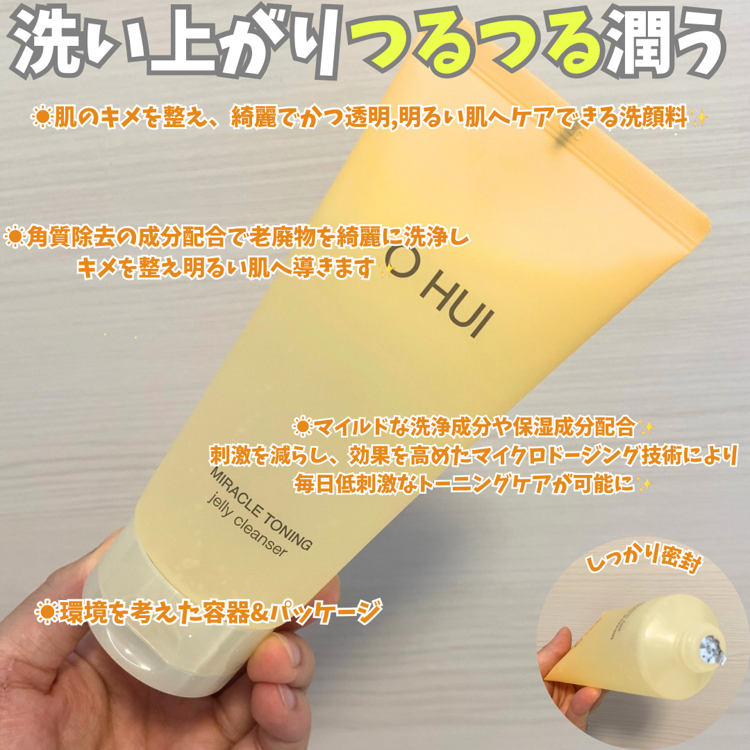 ミラクルトーニング ゼリークレンザー/OHUI/クレンジングジェルを使ったクチコミ（3枚目）