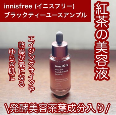 ブラックティー ユース セラム/innisfree/美容液を使ったクチコミ（2枚目）