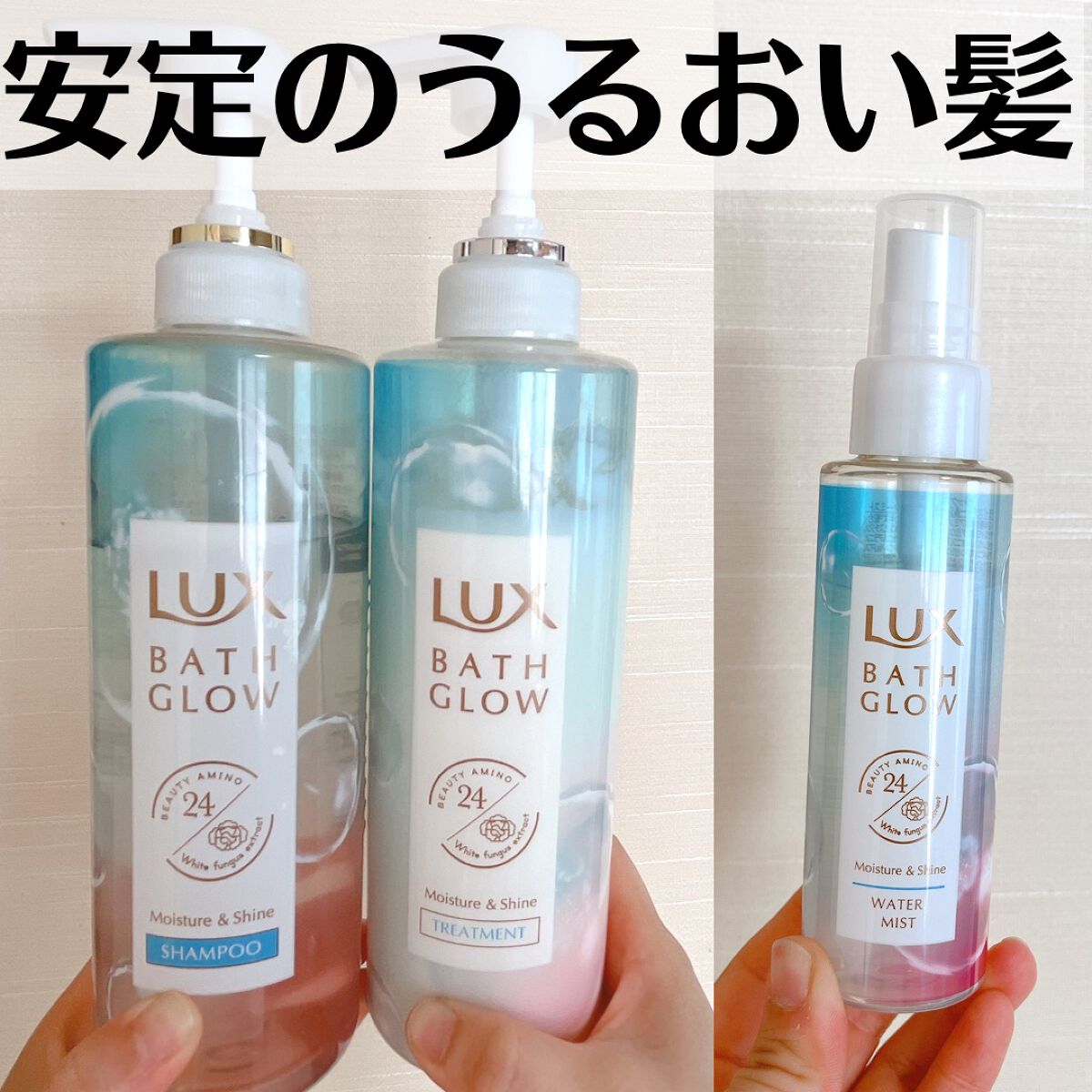 バスグロウ モイスチャー&シャイン シャンプー／トリートメント/LUX/市販シャンプーを使ったクチコミ（1枚目）