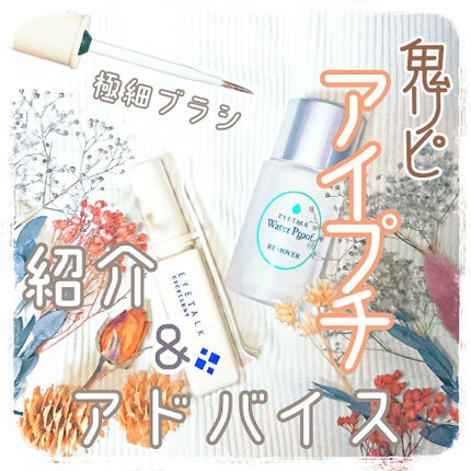 アイトーク エクセレントV/アイトーク/二重まぶた用アイテムを使ったクチコミ(1枚目)