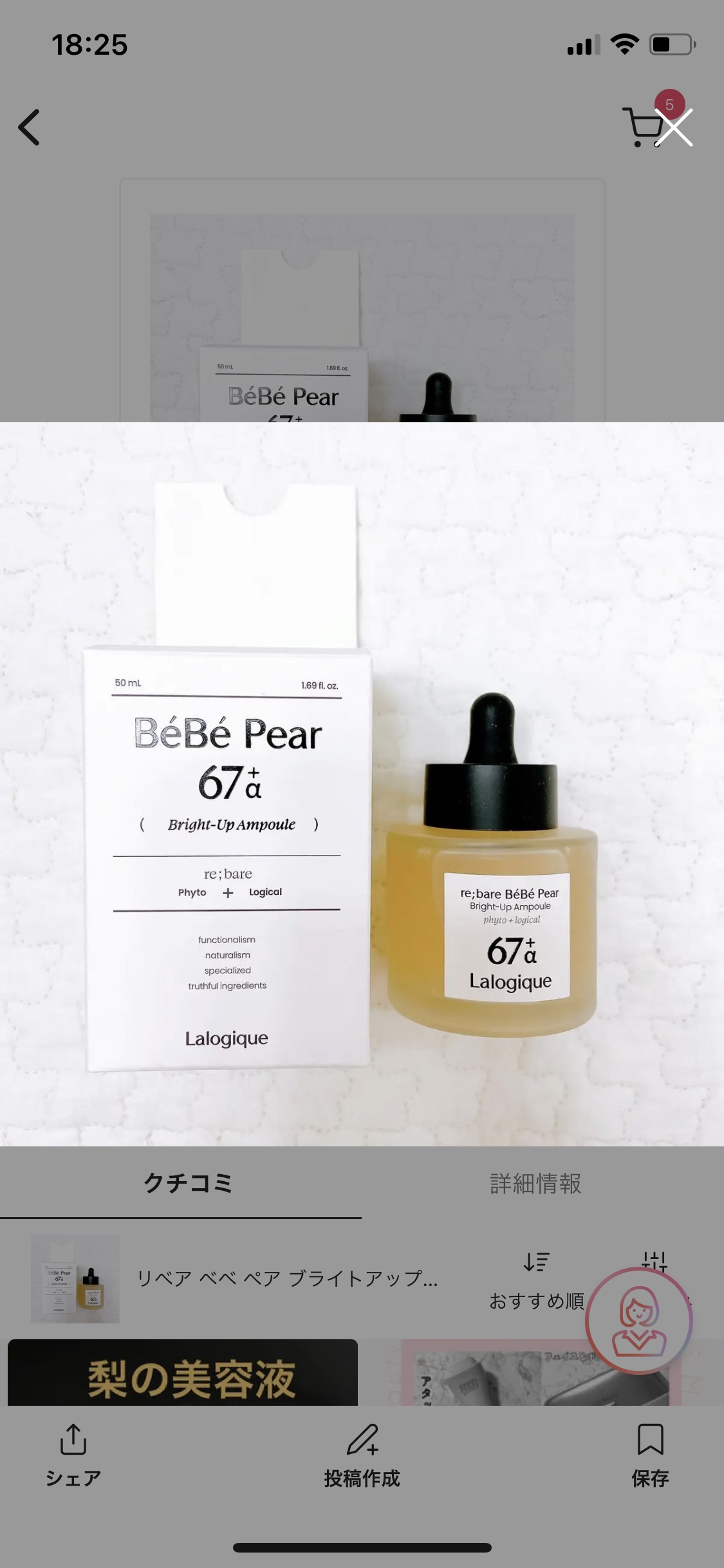 リベア ベベ ペア ブライトアップ アンプル/Lalogique/美容液を使ったクチコミ（1枚目）