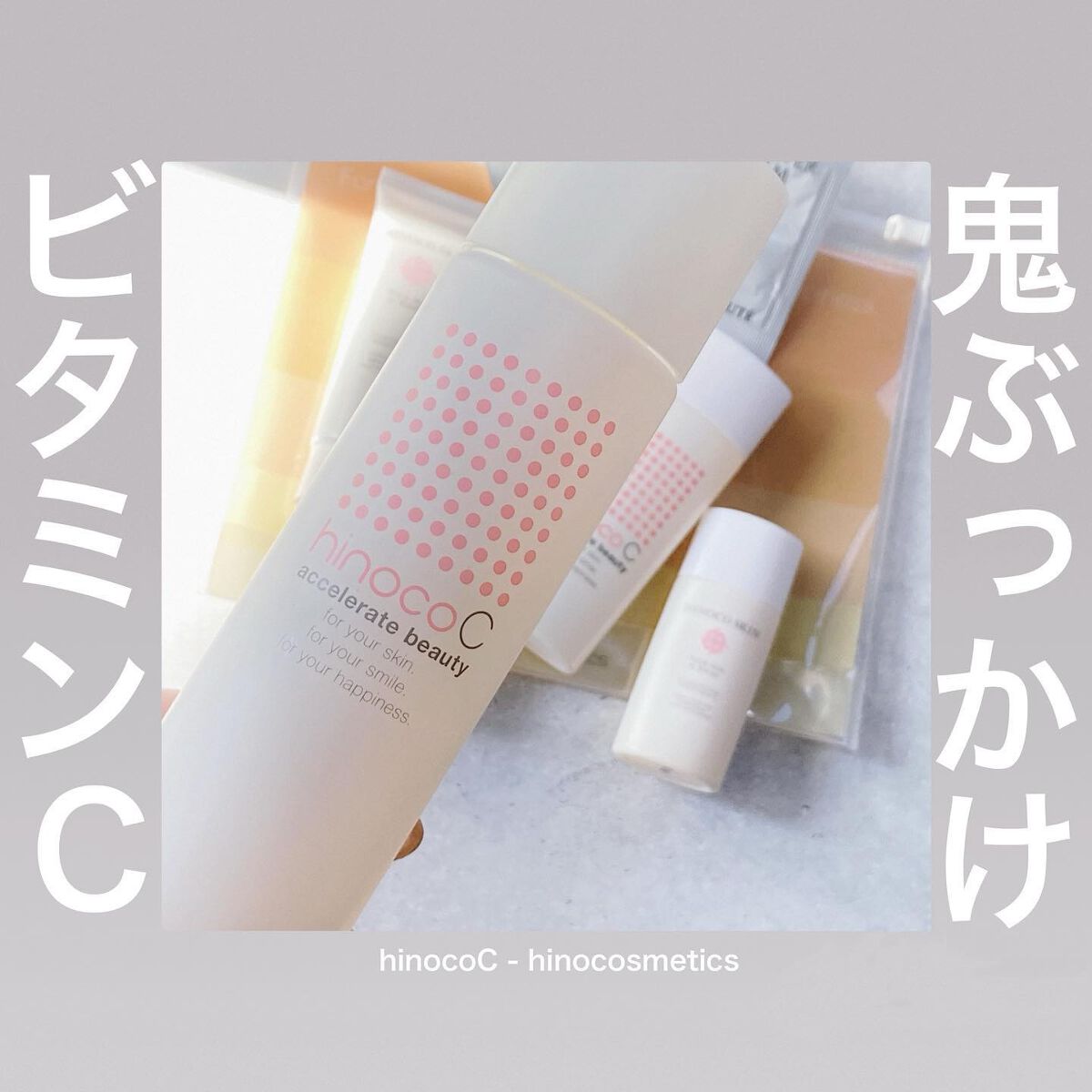試してみた】hinocoC ヒノコスメティクスの効果・肌質別の口コミ 試してみた】hinocoC ヒノコスメティクスの効果・肌質別の口コミ