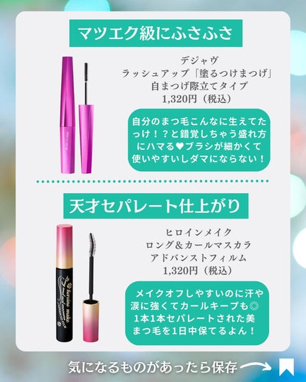 ロング&カールマスカラ アドバンストフィルム/ヒロインメイク/マスカラを使ったクチコミ(4枚目)