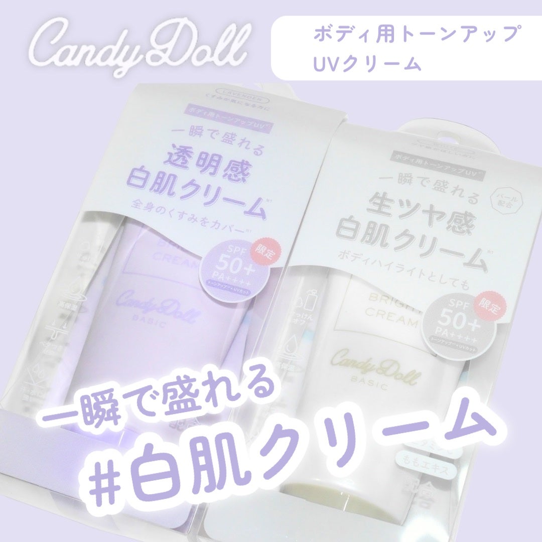 ブライトピュアクリーム+/CandyDoll/日焼け止めクリームを使ったクチコミ(4枚目)