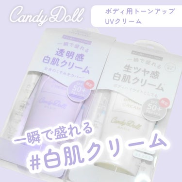ブライトピュアクリーム＋ ラベンダー/CandyDoll/日焼け止め・UVケアの画像