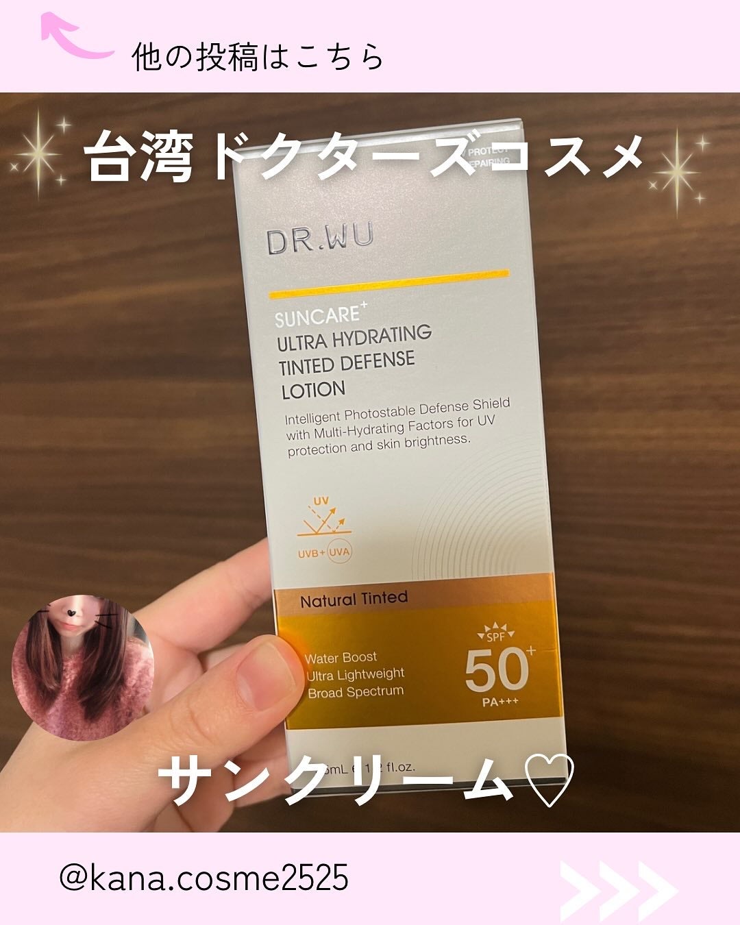 サンスクリーン+モイスト(色付き)<日焼け止め>/DR.WU/日焼け止めローションを使ったクチコミ(1枚目)