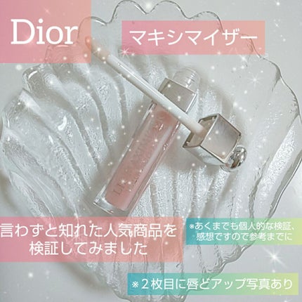 【旧】ディオール アディクト リップ マキシマイザー/Dior/リップグロスを使ったクチコミ(1枚目)