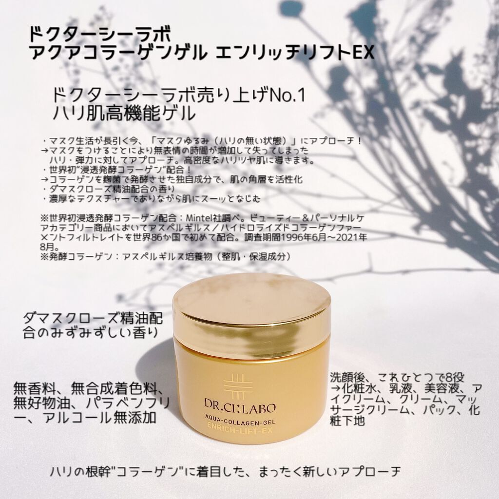 アクアコラーゲンゲル エンリッチリフト EX/ドクターシーラボⓇ/フェイスクリームを使ったクチコミ(2枚目)
