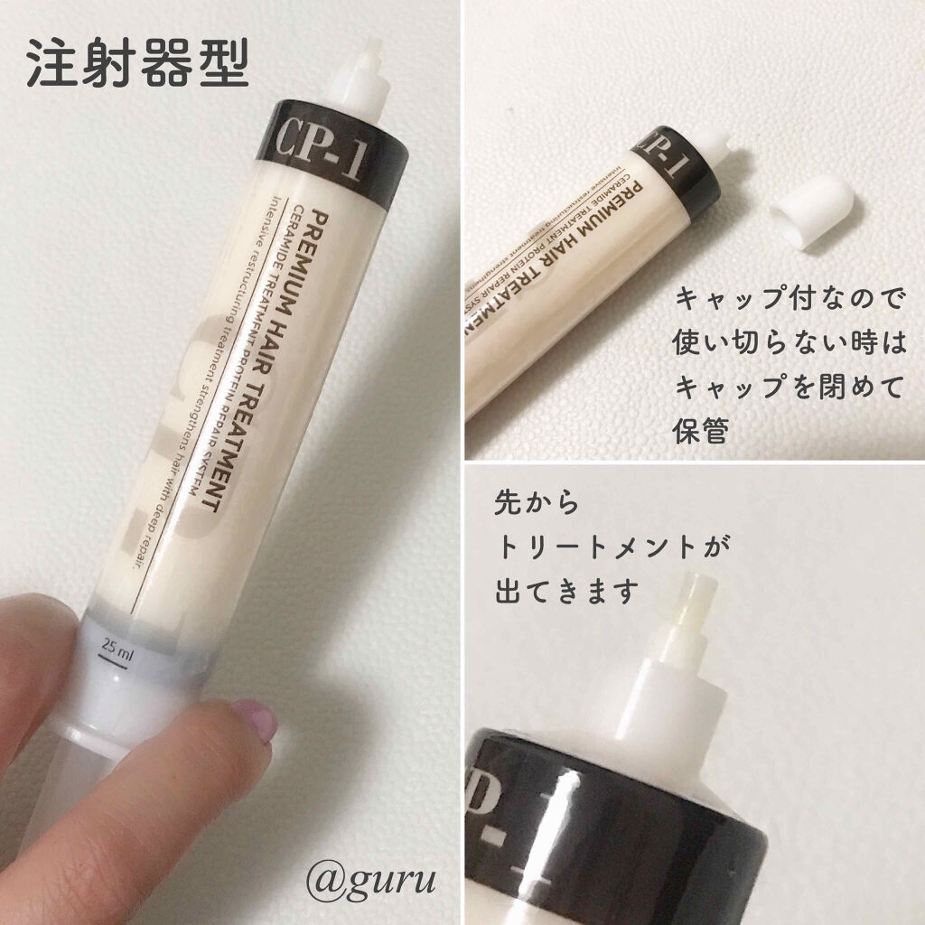 プレミアムヘアトリートメント/CP-1/ヘアマスク・ヘアパックを使ったクチコミ（2枚目）