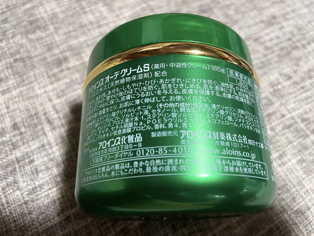 オーデクリームS/オーデ/ボディクリームを使ったクチコミ（2枚目）