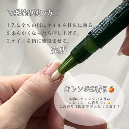 キューティクルペン/enieni /ネイルオイル・トリートメントを使ったクチコミ(4枚目)