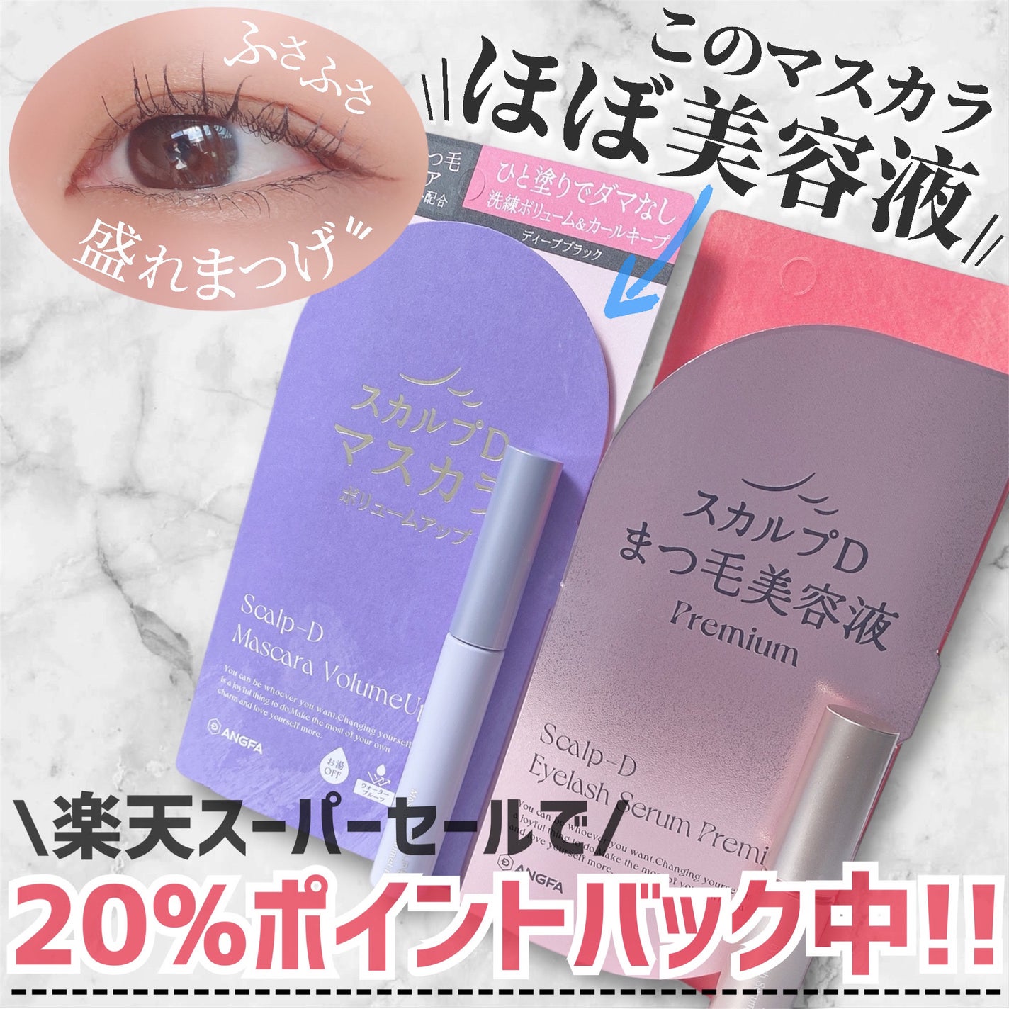 スカルプD アイラッシュセラム プレミアム/アンファー(スカルプD)/まつげ美容液を使ったクチコミ(1枚目)