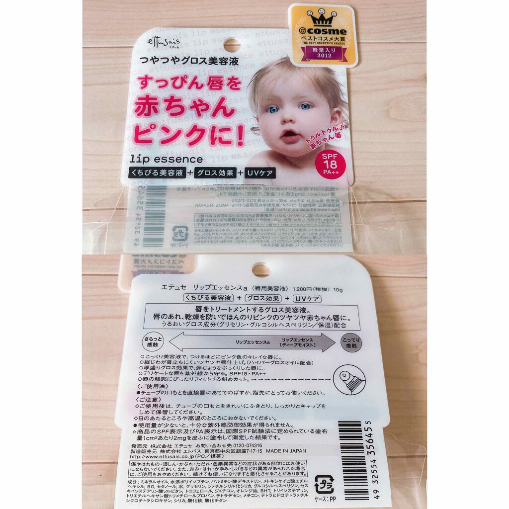 エテュセ リップエッセンス/ettusais/リップ美容液を使ったクチコミ(3枚目)