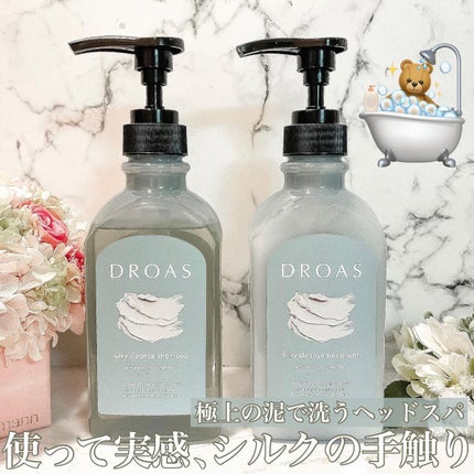シルキーシャンプー/トリートメント/DROAS/市販シャンプーを使ったクチコミ(1枚目)