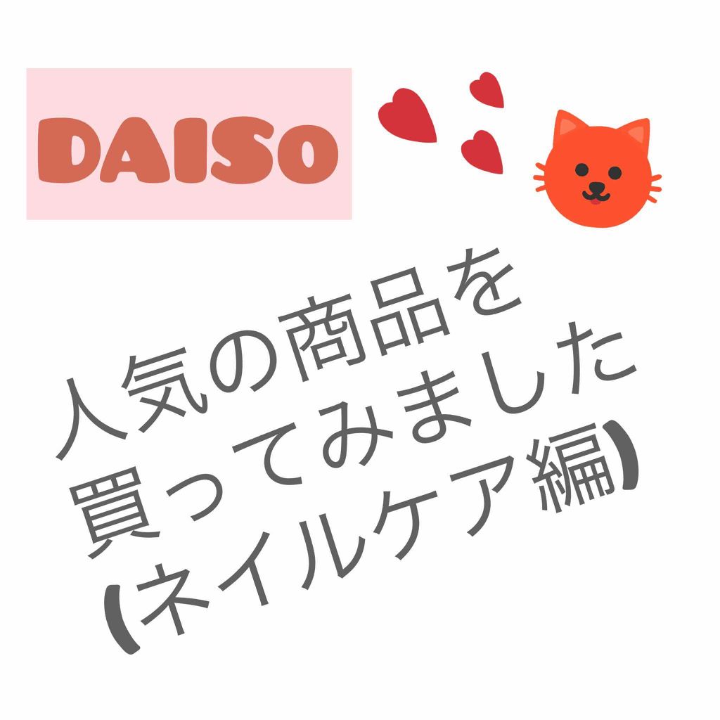 AC キューティクルオイル/AC MAKEUP/ネイルオイル・トリートメントを使ったクチコミ（1枚目）