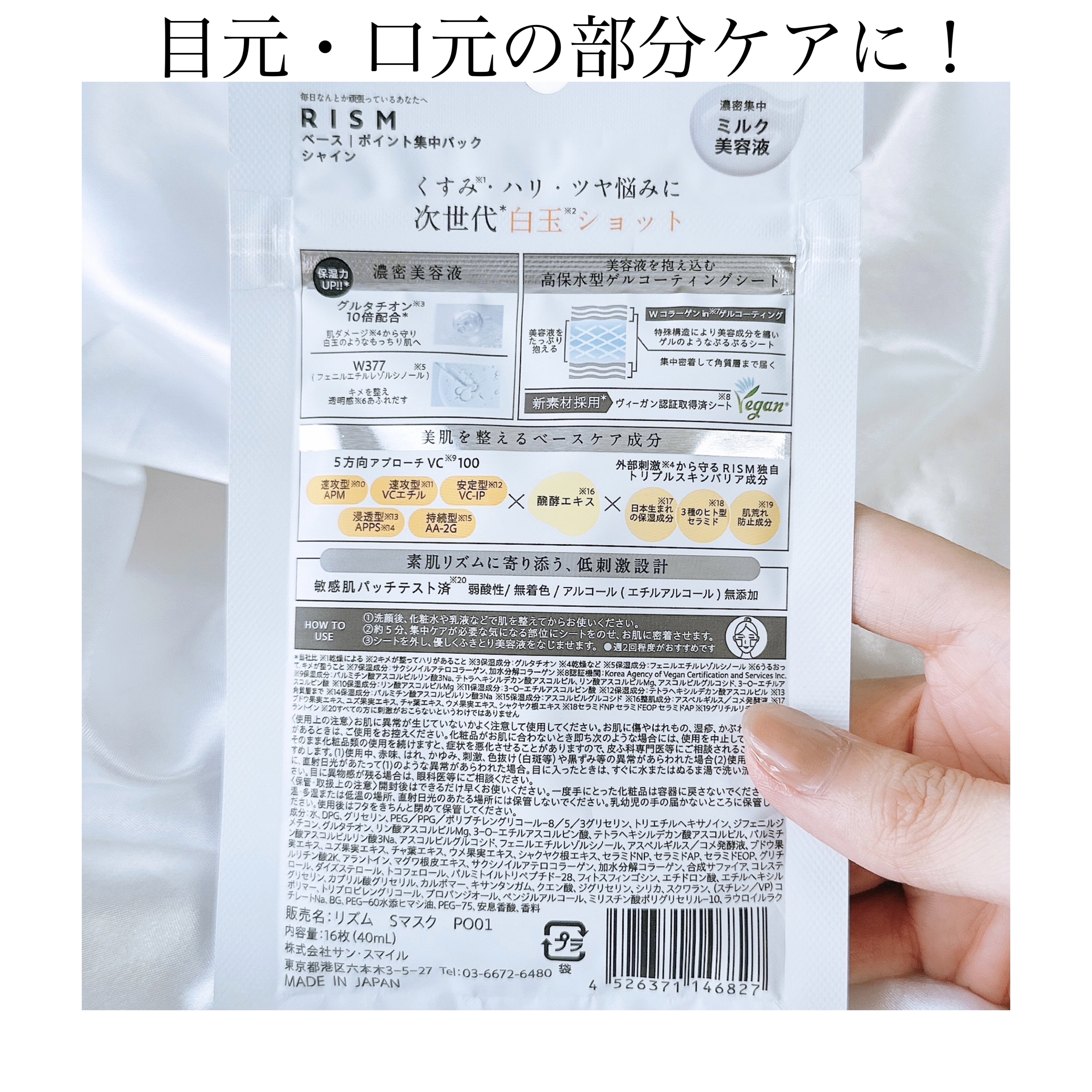 リズム べース ポイント集中パック（シャイン）/RISM/シートマスク・パックを使ったクチコミ（2枚目）