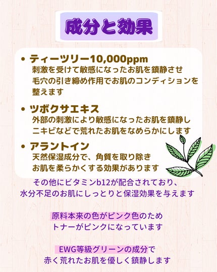 ピンクティーツリートナー/APLIN/化粧水を使ったクチコミ(5枚目)