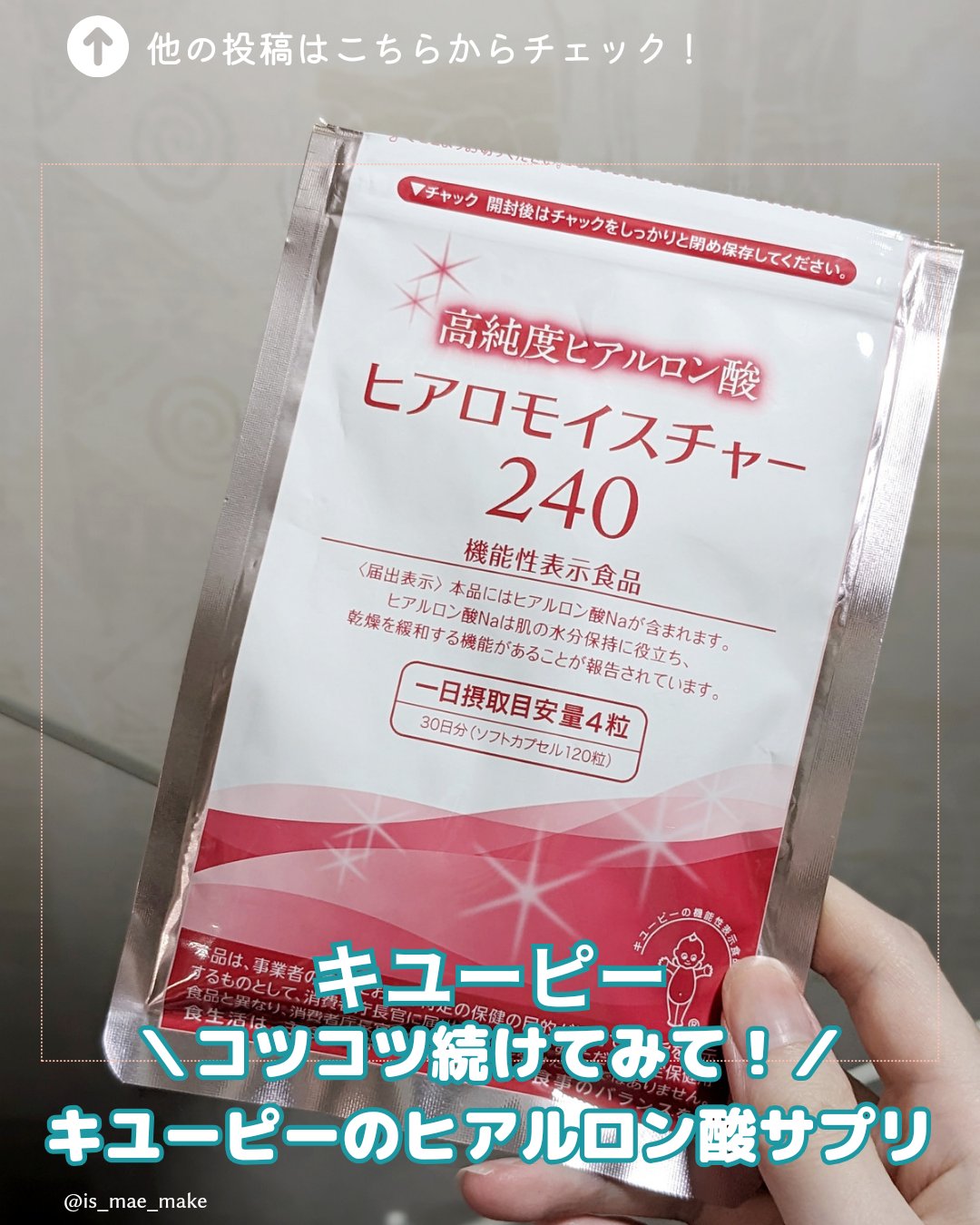 ヒアロモイスチャー240/キユートピア/美容サプリメントを使ったクチコミ（1枚目）
