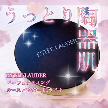 パーフェクティング ルース パウダー 01 ライト/ESTEE LAUDER/ルースパウダーを使ったクチコミ（1枚目）