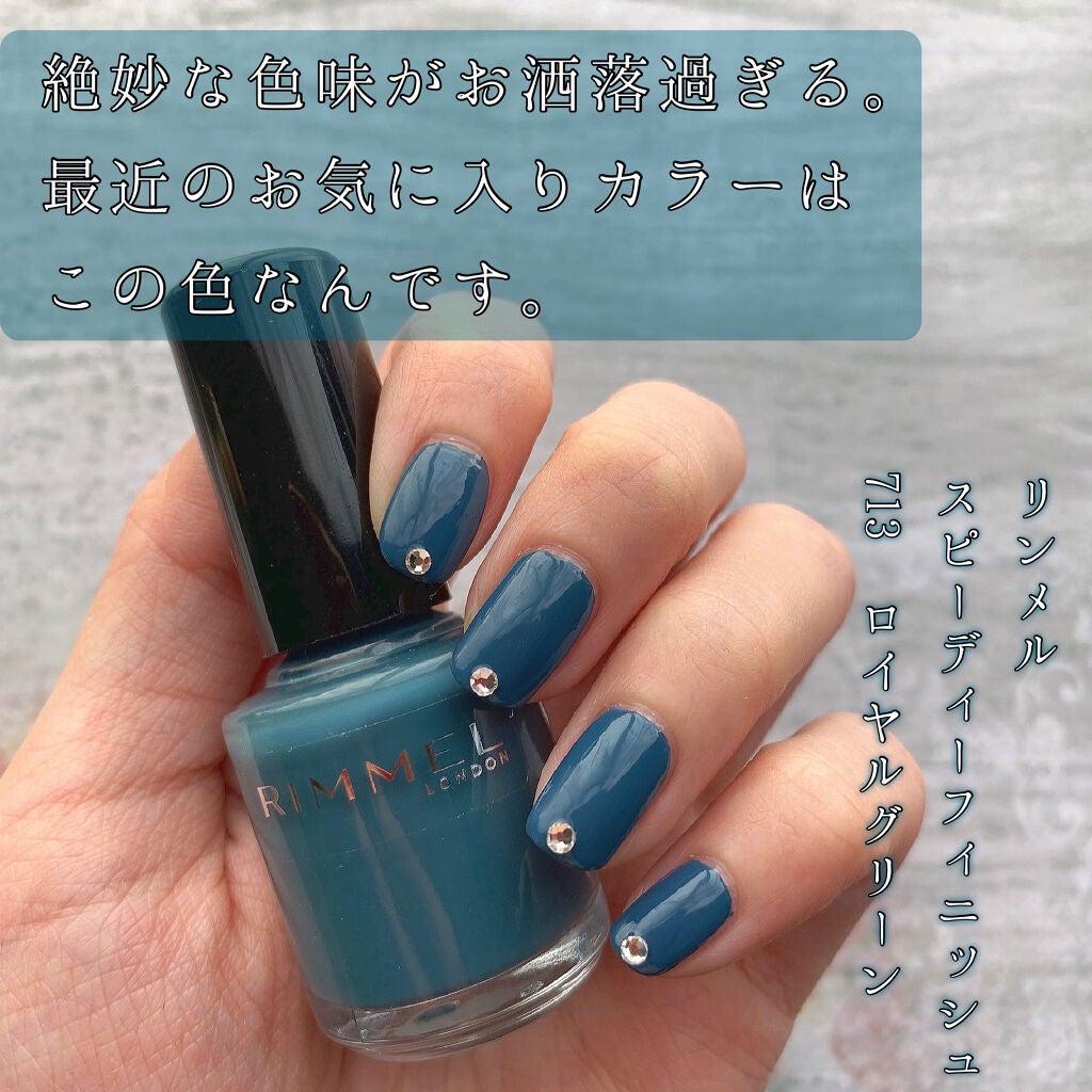 スピーディ フィニッシュ N/リンメル ロンドン/マニキュアを使ったクチコミ(1枚目)