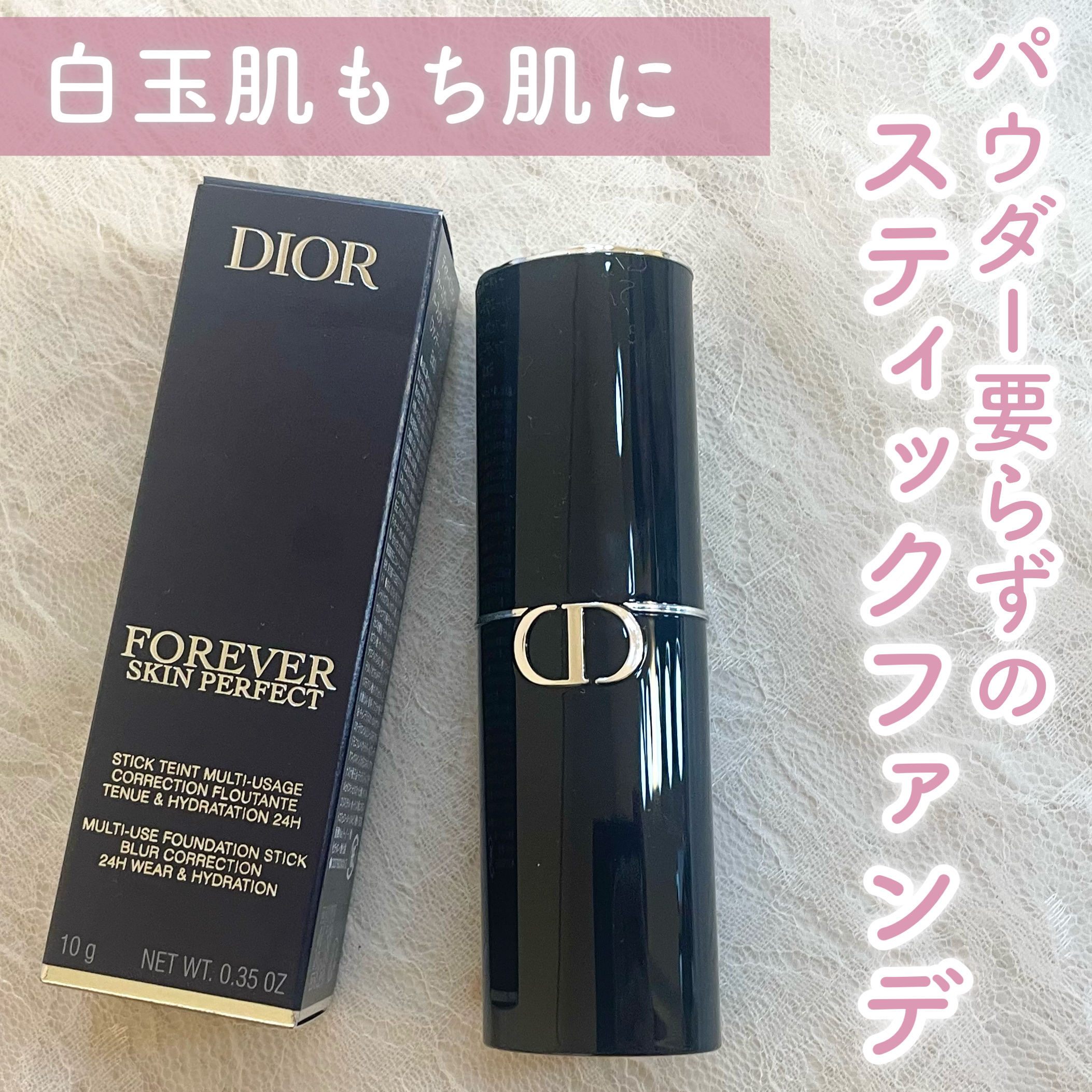 ディオールスキン フォーエヴァー スキン パーフェクト スティック/Dior/その他ファンデーションを使ったクチコミ（1枚目）