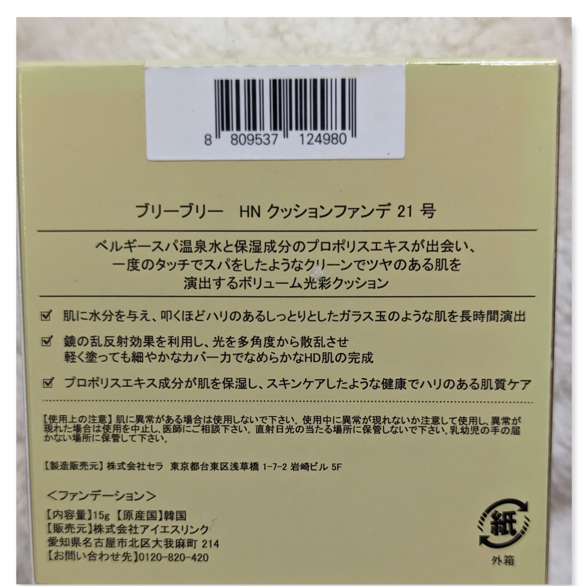 VELY VELY はちみつツヤ肌クッションファンデのクチコミ「はちみつと、ベルギースパ温泉水のコラボの
クッションファンデ！

#VELYVELY
#はちみ.....」（3枚目）