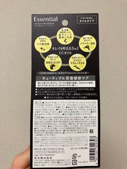CCオイル/エッセンシャル/ヘアオイルを使ったクチコミ(4枚目)