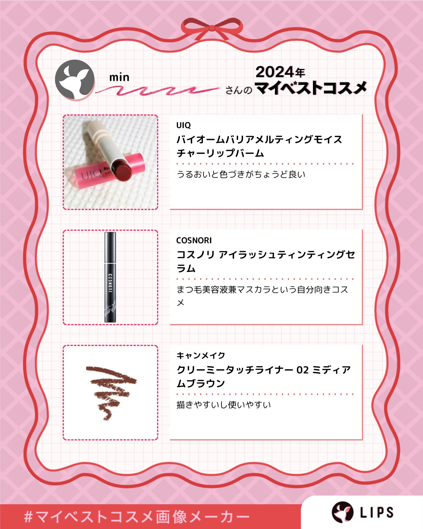 min. on LIPS 「#マイベストコスメ画像メーカーメイク系編今年は本当に良き韓国コ..」(3枚目)